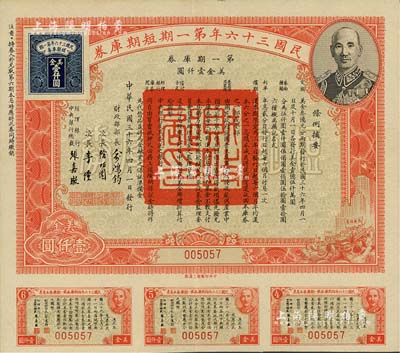 民國三十六年第一期短期庫券美金壹仟圓，上印蔣介石肖像，附帶有息票，此為大面額券，八五成新