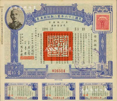 民國三十六年第二期短期庫券美金壹拾圓，上印蔣介石肖像，附帶有息票，九成新