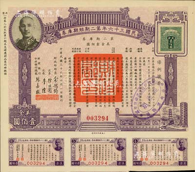 民國三十六年第二期短期庫券美金壹佰圓，上印蔣介石肖像，附帶有息票，九成新