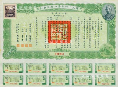 民國三十六年第一期美金公債·第一期債票·美金伍佰圓，上印蔣介石肖像，附帶息票，八五成新