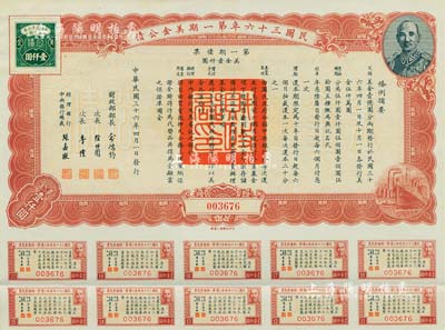 民國三十六年第一期美金公債·第一期債票·美金壹仟圓，上印蔣介石肖像，附帶有息票，八五成新