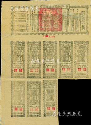 民國三十年（1941年）陜甘寧邊區政府建設救國公債拾元，附帶有壹圓息票8枚，且息票上由革命元老林伯渠等蓋章，近八成新