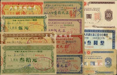 1961年中國人民銀行各省分行期票共11種不同，詳分：云南省貳元、伍元、拾元、叁拾元，廣西省伍圓、拾圓，四川省壹元、貳元、伍元、壹拾元，浙江省叁元；六至九五成新，敬請預覽