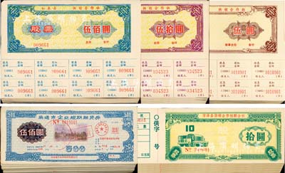 新中國股票債券共260枚不同，詳分：198x年如皋縣供銷合作社股票伍圓、伍拾圓、伍佰圓各1冊，每冊20枚連號；菏澤縣供銷合作社聯合社股票拾圓1冊共100枚連號；1997年南通市企業短期融資券伍佰圓共100枚連號；九成新