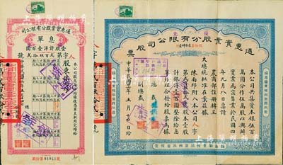 民國廿六年（1937年）通惠實業股分有限公司（優先）股票，紅底藍色壹股計銀洋壹百圓，票上印有“大總統批準在案”等字樣，票上由總裁孫豫方（孫多森之侄，曾任中孚銀行、阜豐面粉公司總經理）、副總裁林葆恒（北洋著名外交官，諳書史、精詞學，著述頗豐）簽名；附帶息單，八五成新