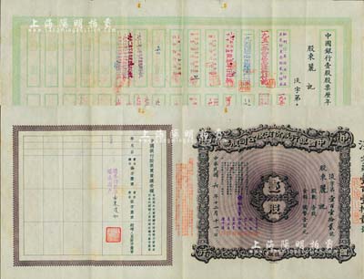 民國六年（1917年）中國銀行股份有限公司股票，壹股國幣壹百元，天津分行發(fā)行，票上由常務(wù)董事郭外峰、徐堪、宋子文、孔祥熙、宋漢章、莫德忠、陳輝德（光甫）等簽名（此種簽名版式極為少見），背面流通狀況明顯，兌付股息至1965年，少見，八五成新