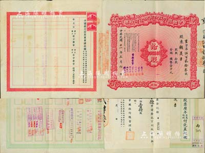 民國十一年（1922年）中國銀行股份有限公司股票，拾股國幣壹千元，由常務(wù)董事錢新之、葉琢堂、孔祥熙、宋子文、宋漢章、馮耿光、陳光甫簽名，背面流通狀況明顯，兌付股息至1965年；票上股東顧羨吉先生，曾任中國銀行沈陽、廈門等分行經(jīng)理；少見，八五成新（背附1952年中國銀行股票登記證1張）
