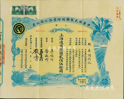民國十一年（1922年）中華國民制糖股份有限公司股票，乙種伍股上海通用銀圓貳佰伍拾圓，藍色印刷，票上董事兼總理馬玉山氏乃民國著名之糖果餅干大王；少見且圖案美觀，附帶有封套，八五成新