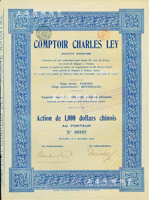 1923年（北京）沙利洋行股票，1股計1000中國銀元，票上有Peking(北京)和Tientsin(天津)地名，且記載該公司當時增資為40萬銀元，此股票僅發行400張；沙利洋行乃老北京著名比商洋行，以經營鐵路設備為主；海外藏家出品，罕見，九成新