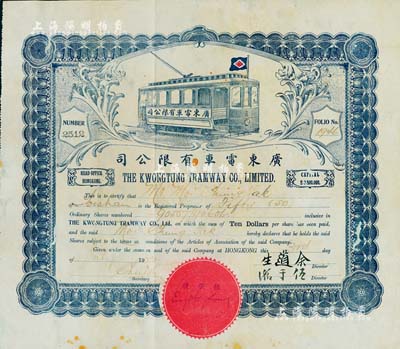 1922年廣東電車有限公司股票，50股計500元，內有水印，該公司注冊在香港，經營在廣州，開通有廣州沙面至大沙頭等巴士路線，少見，近八成新