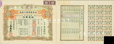 民國十六年（1927年）中華匯業銀行股票，銀股百股計銀壹萬元，面額驚人，由總理王孟群（即民國著名政客王蔭泰氏，山西臨汾人，時任北洋政府外交次長）簽名，其承購股東為中國銀行；此股票乃北洋政府投資之官股，中國老股票之珍罕品，九成新