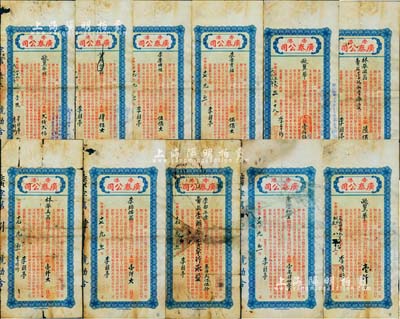 1928至1964年香港廣泰（置業）公司股票共11枚不同，內含：1928年第1號股票股本銀壹萬肆仟壹百員、第2號股本銀叁仟貳佰伍拾員、第4號股本銀壹仟大員、第8號股本銀壹仟大員、第11號股本銀陸佰大員、第12號股本銀伍佰大員、第13號股本銀伍佰大員、第14號股本銀肆佰大員，1960年第15號股票股本銀貳仟貳佰員，1963年第16號股本銀壹仟伍佰伍拾員，1964年第17號股本銀壹