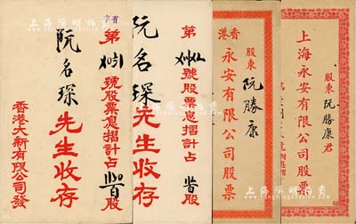 民國時期“香港·大新有限公司”、“香港·永安有限公司”、“上海·永安有限公司”股票封套共4個，其中大新公司有2枚，保存甚佳，敬請預覽