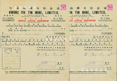 1950年廣益錫鑛有限公司股票共2枚，面額均為200股（每股壹百元），此乃英屬馬來亞華僑公司發行的股票，上印中文，且有水印；九成新