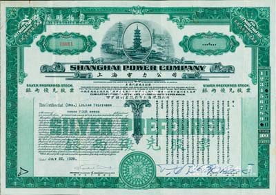 1938年上海電力公司·銀兩優先股票，面額4股（每股上海規銀100兩，額定積利每股每年上海規銀六兩），由美國鈔票公司代印；少見且印制精美，八成新