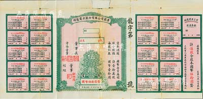 民國二十七年（1938年）耀龍電力股份有限公司股票，伍股計國幣伍拾圓，云南省老股票，票上董事長為民國陸軍上將盧漢（曾任60軍軍長參加臺兒莊會戰、1945年去越南接受日本投降、后任云南省政府主席，1949年率部起義）；少見，背有貼補，六成新