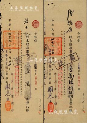 民國卅七年（1948年）四川美豐銀行改美豐商業銀行股款收據共2枚不同，面額分別為國幣改金圓壹萬圓、壹萬陸仟伍佰圓；此乃美豐銀行改組后的最后一種老股票，少見，八成新