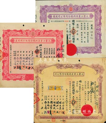 大豐工業原料股份有限公司股票3種，詳分：1942年紅色版拾股計國幣壹仟圓、1943年紫色版拾陸股計國幣壹仟陸佰圓、1943年拾股計國幣壹仟圓，少見，八成新