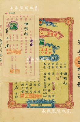 民國二十五年（1940年）佛教第一公墓墓穴證書，由圓瑛法師等簽發，附帶有收據，八成新