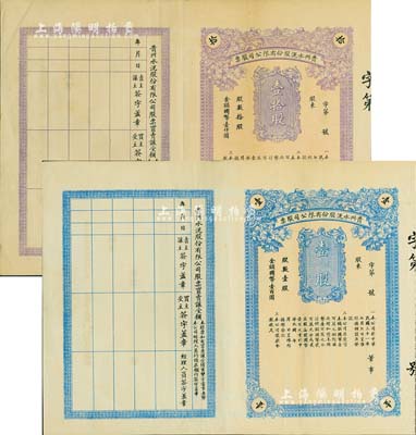 民國三十一年（1942年）貴州水泥股份有限公司股票2種不同，詳分：壹股計國幣壹百圓、壹拾股計國幣壹仟圓，均未填用附存根；貴州省官商合辦企業，八五成新