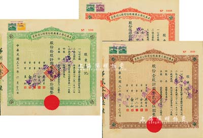 民國三十二年（1943年）美泰化學工業廠股份有限公司股票3種全套，詳分：棕色壹股計國幣貳拾伍圓、綠色拾股計國幣貳佰伍拾圓、紅色伍拾股計國幣壹千貳佰伍拾圓，八至八五成新
