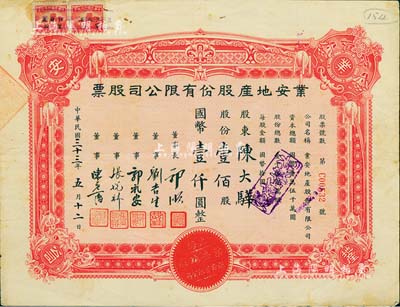 民國三十三年（1944年）業安地產股份有限公司股票，壹佰股計國幣壹仟圓，票上有永安財團巨商郭順、郭禮安等簽名，八成新