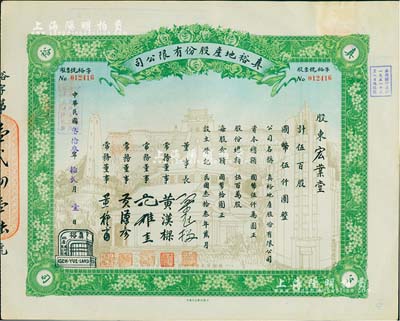 民國叁拾叁年（1944年）真裕地產股份有限公司股票，伍百股計國幣伍仟圓，上印有“紀念本公司已故建筑師呂彥直君圖案”，此為中國唯一之紀念股票，九成新