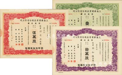 民國三十六年（1947年）上海華商電氣股份有限公司股款收據共3種，詳分：普通股份綠色壹萬股計國幣拾萬圓、紅色伍萬股計國幣伍拾萬圓、紫色拾萬股計國幣壹佰萬圓，票上均有上海灘大亨杜月笙等人簽名，八五成新