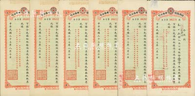 民國三十七年（1948年）永興股份有限公司股款收據共6枚，面額均為壹千股（每股國幣壹百圓）；天津老股票，是項股據當作正式股票發行，背面付息狀況至1963年等；八至九成新