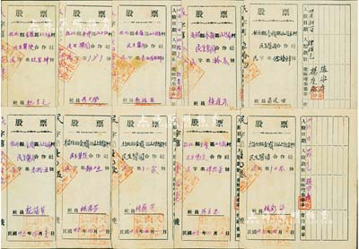 民國卅五年（1946）年招北縣金嶺區山上趙村民生醬園合作社股票共10枚，入股款數分別為拾元、肆拾元、陸拾元、貳佰元、肆佰元、伍佰元不等，背印“五大方針”；山東解放區老股票，八成新