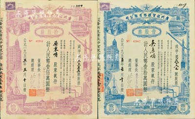1955年（公私合營）廣州投資股份有限公司股票共2種不同，詳分：壹股計人民幣壹拾萬圓（即新人民幣壹拾元）、拾股計人民幣壹佰萬圓（即新人民幣壹佰元），由同一股東吳秉疇氏所承購，八成新