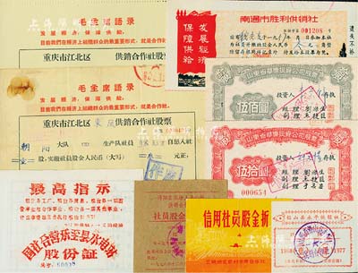文革老股票等一組共9枚不同，詳分：山東省華僑投資公司股票1963年伍拾圓、1960年伍佰圓；1971年重慶市江北區(qū)供銷合作社股票2枚，分別為未填用和實(shí)用票；1973年南通市勝利供銷合作社股票叁元；1973年三明地區(qū)農(nóng)村信用合作社信用社員股金折；國社合營樂至縣水電站股份證；1977年鉛山縣永平供銷社股金紅票壹股；1978年沔陽縣陳場人民公社供銷合作社社員股金紅利票；部分印有毛主席