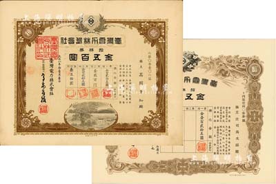 臺灣電力株式會社株券2種，詳分：1919年拾株券金五百圓、1943年拾株券金五百圓，兩者圖案各不相同，均有水印，八至九五成新