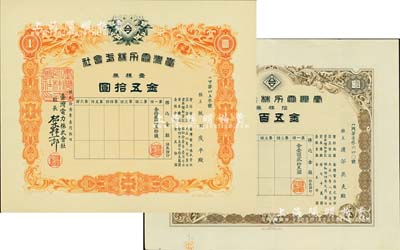 臺灣電力株式會社株券2種，詳分：1936年壹株券金五拾圓、1939年拾株券金五百圓，均有水印，八至九五成新