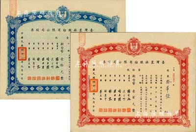 1953年臺灣農林股份有限公司股票2種，詳分：壹股計新臺幣壹拾元、壹拾股計新臺幣壹百元，均由同一股東承購；九成新