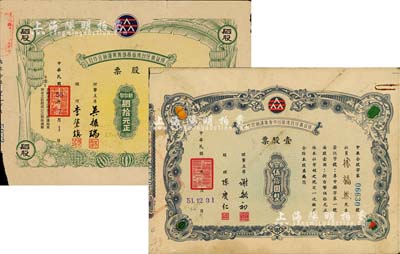 臺灣合作社股票2種，詳分：1962年保證責任臺灣省臺中青果運銷合作社股票，壹股票計新臺幣伍拾圓；1967年保證責任臺灣省高雄青果運銷合作社股票，肆股計新臺幣肆拾元；水果圖案頗為別致，七至八成新