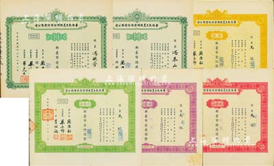 （臺灣）華僑民生農牧開發股份有限公司股票共6種不同，詳分：1963年壹股計新臺幣壹佰圓、壹拾股計新臺幣壹仟圓、壹佰股計新臺幣壹萬圓、伍佰股計新臺幣伍萬圓；1967年壹佰股計新臺幣壹萬元、伍佰股計新臺幣伍萬元；九成新