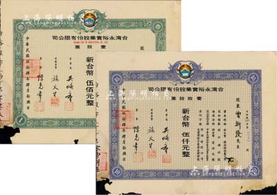 1965年臺灣永裕實業股份有限公司股票2種，詳分：壹股票計新臺幣伍佰元、壹拾股票計新臺幣伍仟元，由同一股東所承購；有破損，六成新