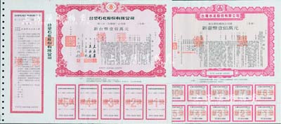 1999年臺灣名人債券2種，詳分：臺灣水泥股份有限公司第五期有擔保公司債新臺幣壹佰萬元，由董事長辜振甫（曾代表臺灣海基會與祖國大陸海協會長汪道涵在新加坡舉行了“汪辜會談”而聞名天下）等簽署；臺塑石化股份有限公司第三次（有擔保）公司債新臺幣壹佰萬元，由董事長王永慶（已故臺灣首富）等簽署；此二種均屬樣張，內有水印，九成新