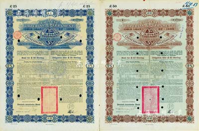 1896年大清中華帝國政府英德借款金債券25鎊、50鎊共2枚不同，由德華銀行（Deutsch-Asiatische Bank）代理發行，駐德公使許景澄簽章，滿版水印，八成新