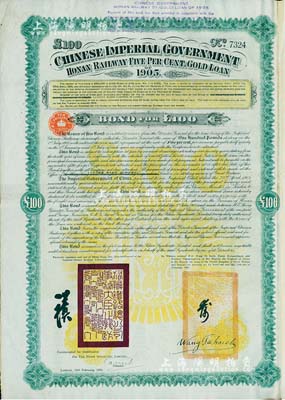 1906年大清帝國政府對(duì)外發(fā)行河南道清鐵路債券100鎊，由英商北京福公司(Pekin Syndicate, Ltd.)代理發(fā)行，右邊簽名與上券不同；此債券共發(fā)行1000張，號(hào)碼從7001至8000號(hào)；英國藏家出品，少見，八成新