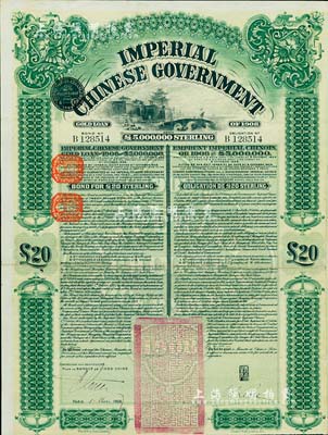 1909年大清帝國政府對(duì)外發(fā)行京漢鐵路債券20英鎊，上印英國著名版畫家托馬斯·阿洛姆手繪的北京西直門圖景，由東方匯理銀行（Banque de L'Indo-Chine）代理發(fā)行，駐法公使劉式訓(xùn)簽名；海外藏家出品，八成新