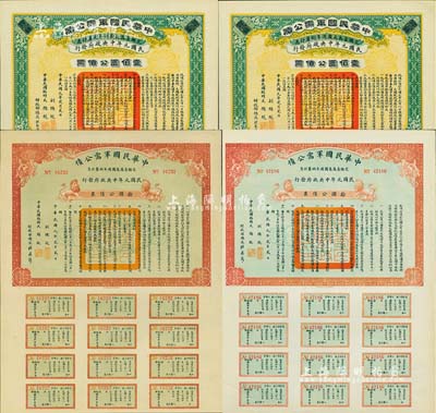 民國元年（1912年）中華民國軍需公債拾圓2枚、壹佰圓2枚，合計(jì)共4枚，南京臨時(shí)政府發(fā)行，由大總統(tǒng)孫文、副總統(tǒng)黎元洪、財(cái)政總長陳錦濤簽名，附帶有完整息票；香港藏家出品，九成新