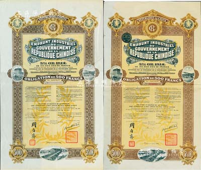 1914年中華民國政府對外發行五厘工業貸款債券500法郎共2種不同，其中1枚為庫存備份票（無號碼版），均由中法實業銀行（Banque Industrielle de Chine）代理發行，上印有財政總長周自齊簽名，附帶有息票；八成新