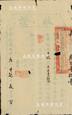 民國七年（1918年）軍事內國公債·收證大洋壹拾元，由援閩粵軍第二軍臨時籌餉局發行于福建上杭縣，為護法戰爭時期廣東革命政府出征福建之歷史實證，有小破損，近七成新