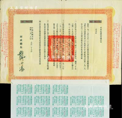 民國七年（1918年）中華民國政府國庫券壹百磅，此為中國政府向馬可尼無線電報公司借款而特別發行，由財政總長龔心湛簽署，后由南京國民政府繼承債務，故其息票由孔祥熙簽名；此面額僅發行1500張，少見，八成新