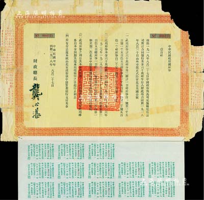 民國七年（1918年）中華民國政府國庫券壹百磅，此為中國政府向馬可尼無線電報公司借款而特別發行，由財政總長龔心湛簽署，后由南京國民政府繼承債務，故其息票由孔祥熙簽名；此項債券僅發行1500張，少見，有缺損，六成新