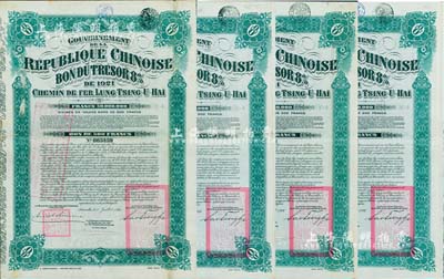 1921年中國政府對外發行督辦隴秦豫海鐵路公債綠色500法郎共4枚，在比利時發行，票上印有“中華民國駐比利時特命全權公使印”，七五至八成新