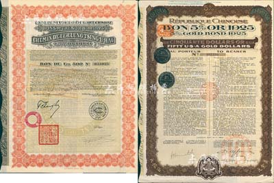 債券2種，詳分：1925年中國政府對外發行督辦隴秦豫海鐵路公債紅色版500法郎，在法國發行，票上印有“中華民國駐法蘭西特命全權公使印”；1925年中華民國政府對法“庚子賠款”五厘美金債券50美元，由中法實業管理公司代理發行，背有中文發行條例；均附帶有息票，八五成新