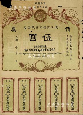 民國年（閩南）農工商信托有限公司債票伍圓，未填用發行，上印飛天仙女及稻穗圖，背印發行說明；中國債券之罕見品，左上角有小缺損，近七成新